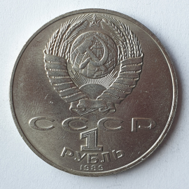 Монета один рубль "М.Ю. Лермонтов 1814-1841", СССР, 1989г.. Картинка 2